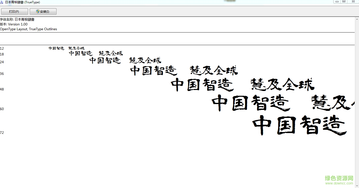 日本青柳隸書  0