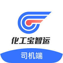化工寶智運(yùn)司機(jī)端