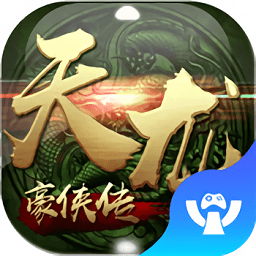 天龍豪俠傳在線玩