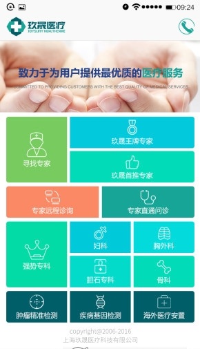 玖晟醫(yī)療手機版 v1.0 安卓版 1