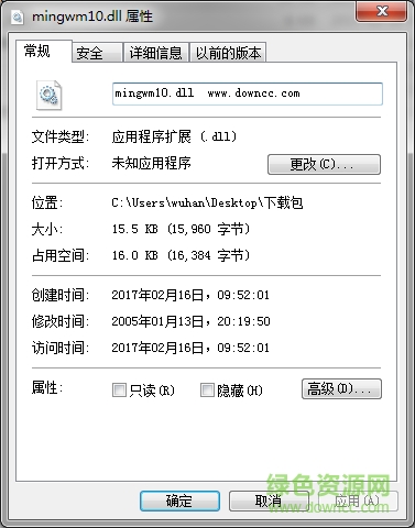 mingwm10.dll文件 for 32/64位 0