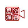 思源學(xué)習(xí)平臺
