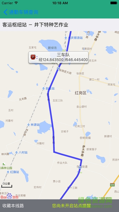 掌中大慶專線app v1.2 安卓版 2
