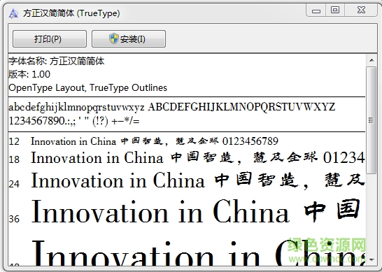 方正漢簡繁體字體  0