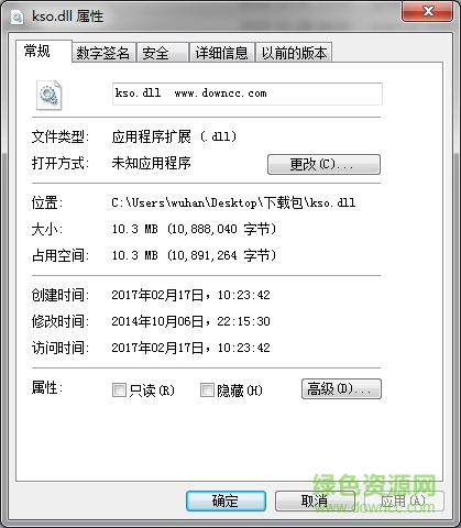 kso.dll文件  0