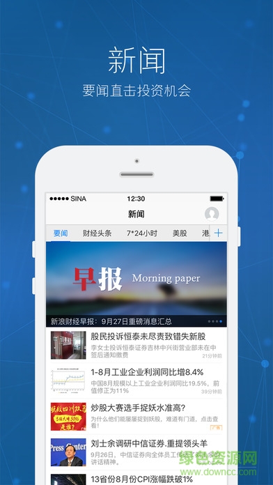 新浪財經(jīng)蘋果hd版 v6.23.0 ios版 1