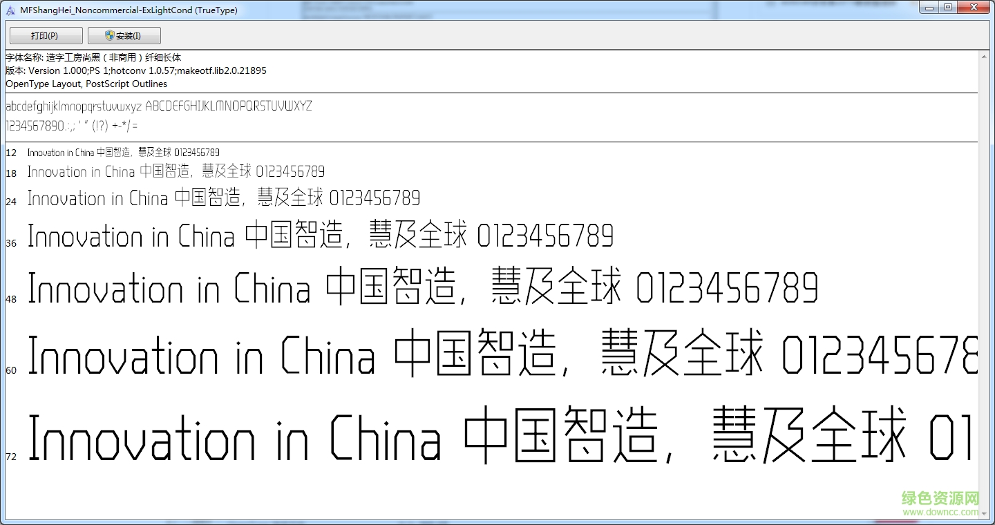 造字工房尚黑纖細(xì)長(zhǎng)體  0