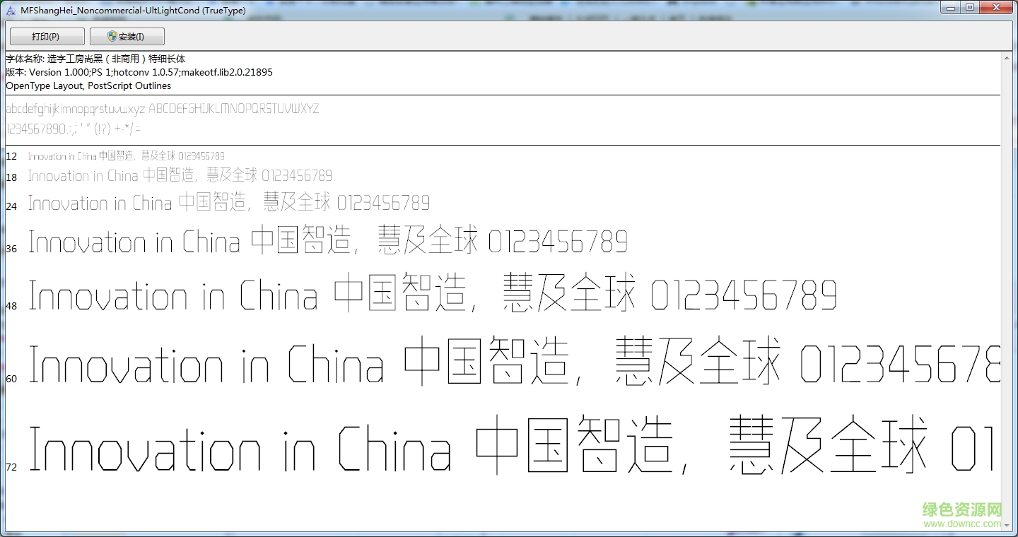 造字工房尚黑特細長體  0