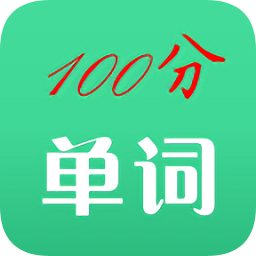 百分單詞