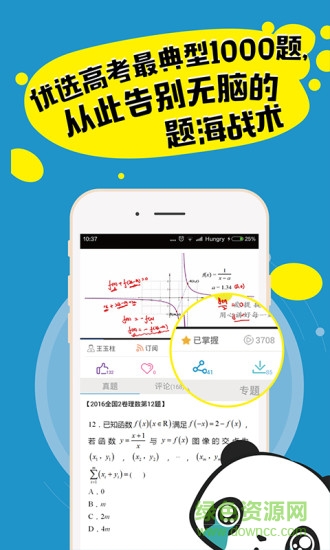 愛提提高考(高考刷題神器) v2.0 安卓版 0