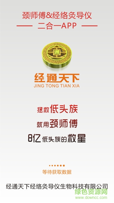 頸師傅灸導(dǎo)儀(經(jīng)通天下) v1.7 安卓版 0