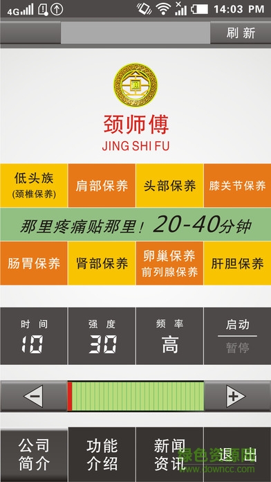 頸師傅灸導(dǎo)儀(經(jīng)通天下) v1.7 安卓版 1