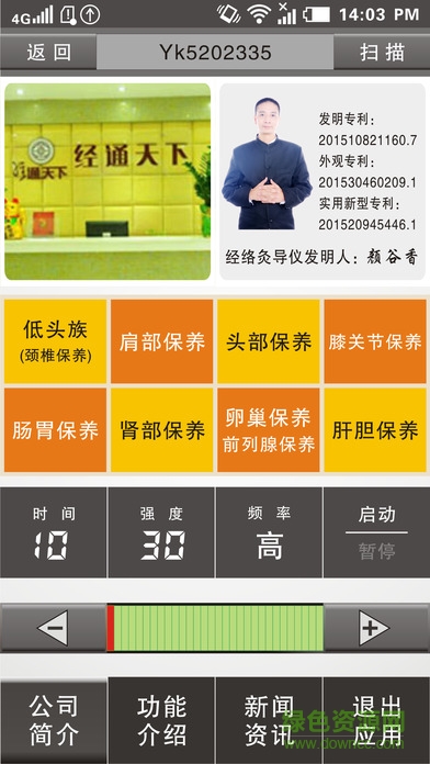 頸師傅灸導(dǎo)儀(經(jīng)通天下) v1.7 安卓版 2