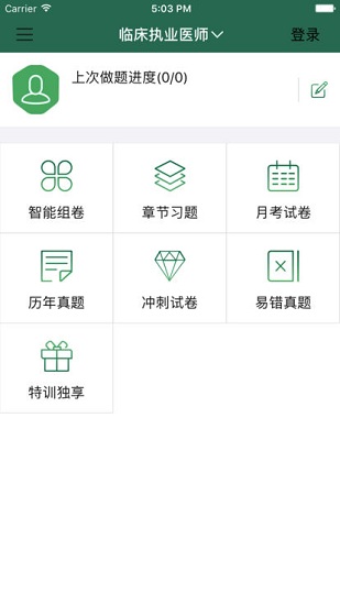 臨床針題庫 v4.1.3.210109 安卓版 0