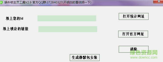 蝸牛主頁防護(hù)器 v2.9 綠色版 0