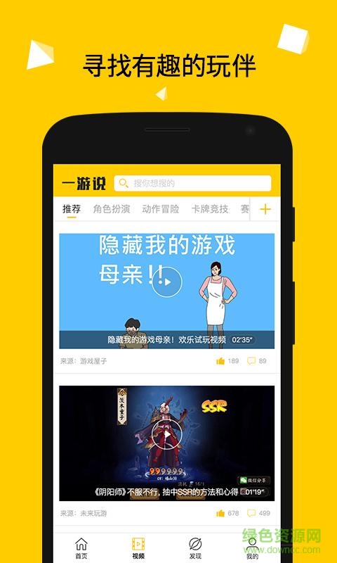 一游說手機(jī)版 v2.1.10.52 安卓版 0