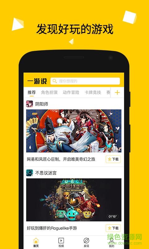 一游說手機(jī)版 v2.1.10.52 安卓版 3