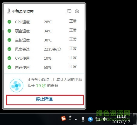 小魯溫度監(jiān)控 v2.0.0.1001 獨(dú)立版 0