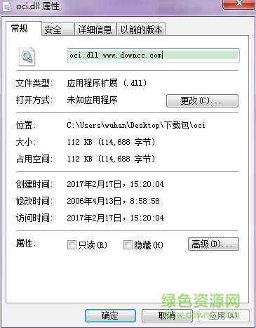 oci.dll文件