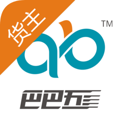 巴巴五貨主