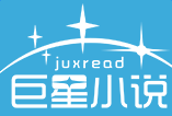 巨星小說網(wǎng)手機(jī)版