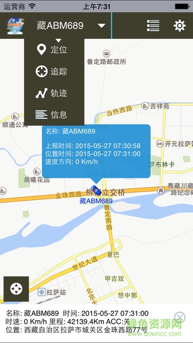 追蹤在線手機客戶端(車輛GPS定位) v1.5 安卓版 1