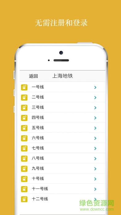 全國地鐵免費(fèi)WiFi萬能密碼 v1.0 安卓版 1