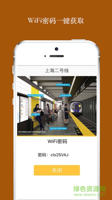 全國地鐵免費(fèi)WiFi萬能密碼 v1.0 安卓版 2