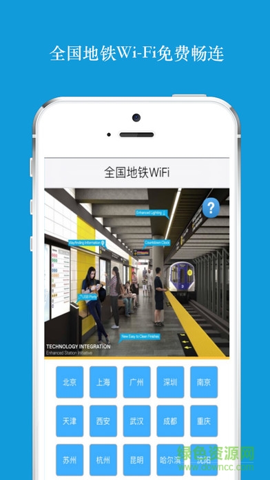 全國地鐵免費(fèi)WiFi萬能密碼