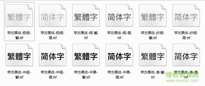 ios10字體ttf