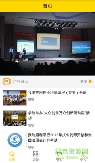 校喵手機(jī)版 v1.0.5 安卓版 1