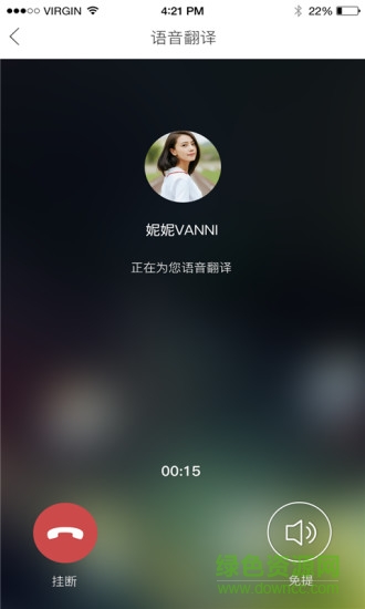 DiDi翻譯app v1.0 安卓版 0