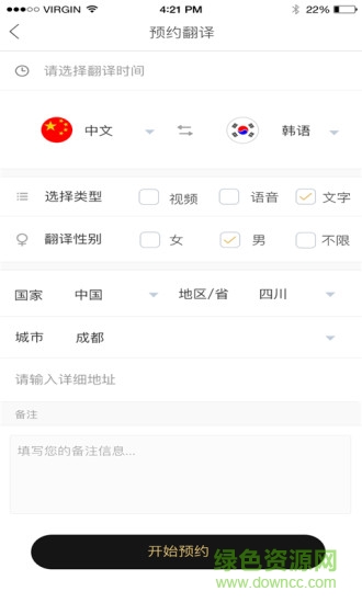 DiDi翻譯app v1.0 安卓版 1