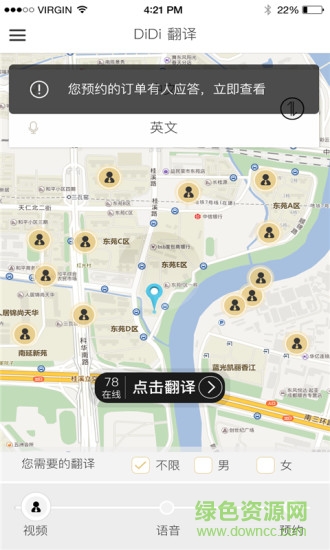 DiDi翻譯app v1.0 安卓版 2