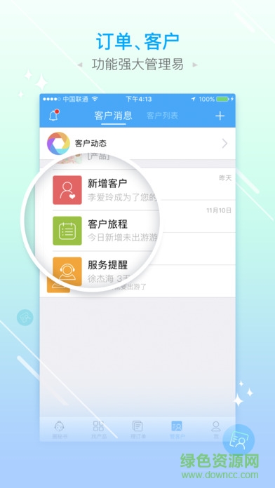旅游圈收客寶手機版 v3.3.97 安卓版 0