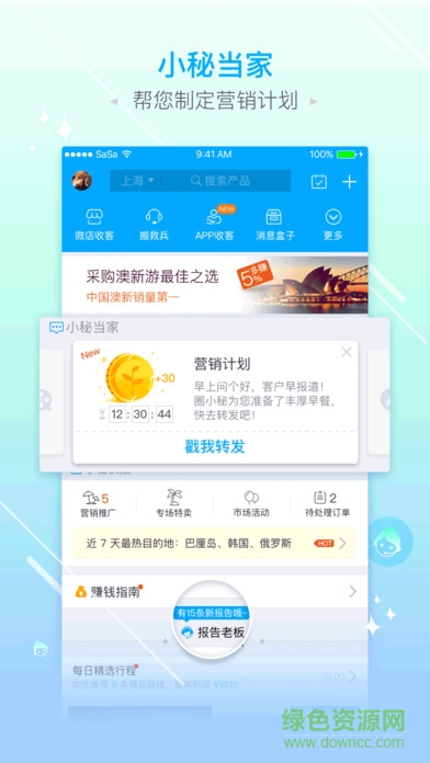 旅游圈收客寶手機版 v3.3.97 安卓版 2