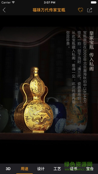 超真實(shí)手機(jī)版(貴重產(chǎn)品推廣) v3.2.1 安卓版 3