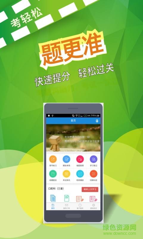 考輕松手機(jī)版0