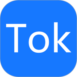 tok客服軟件