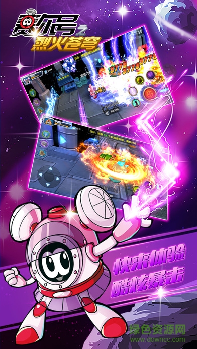 賽爾號之烈火蒼穹ios版 v1.4 iphone版 2