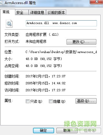 armaccess.dll下載