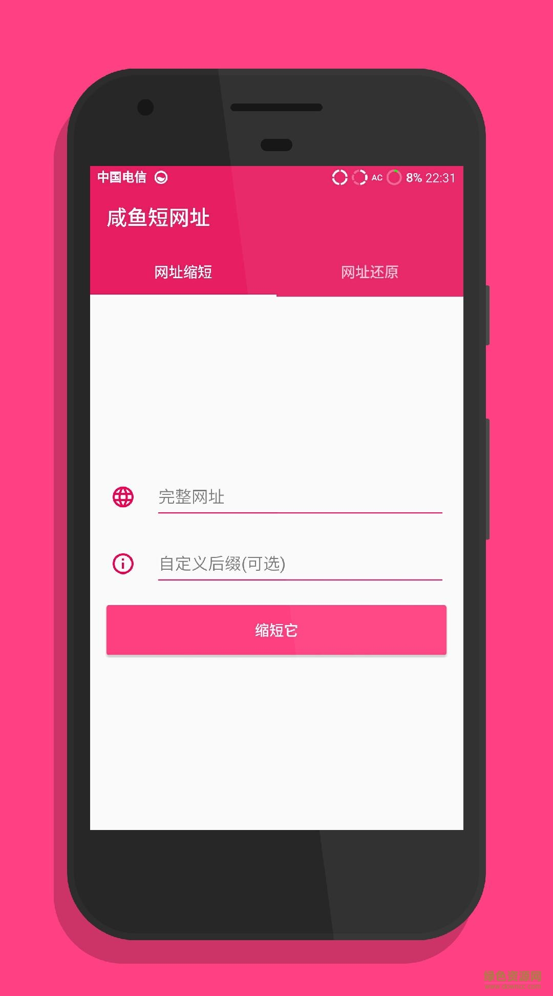 咸魚短網(wǎng)址0