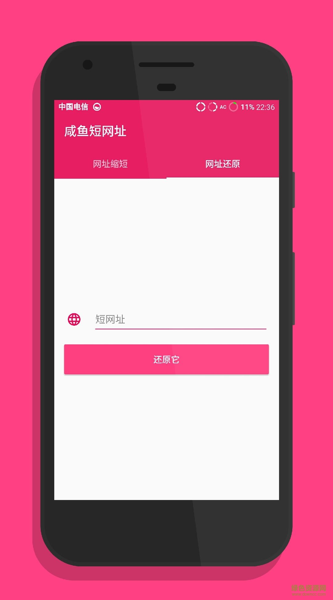 咸魚短網(wǎng)址1