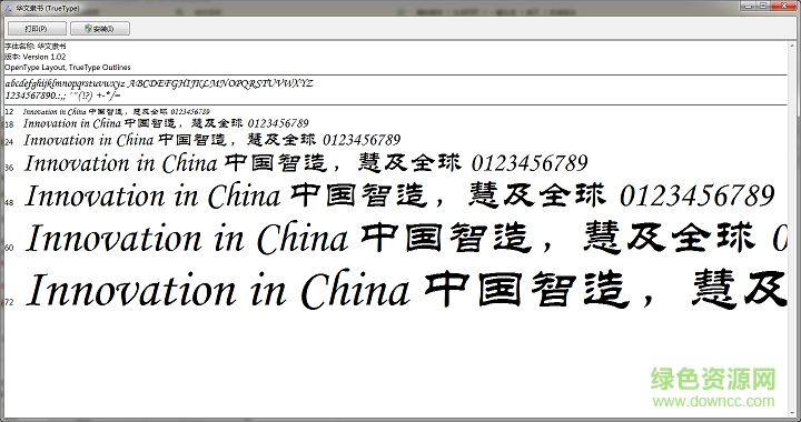 隸書普通gb2312字體  0
