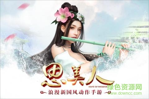 思美人免費版 v10.1.0 安卓版 2