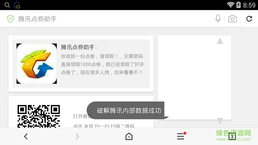 騰訊點(diǎn)券助手