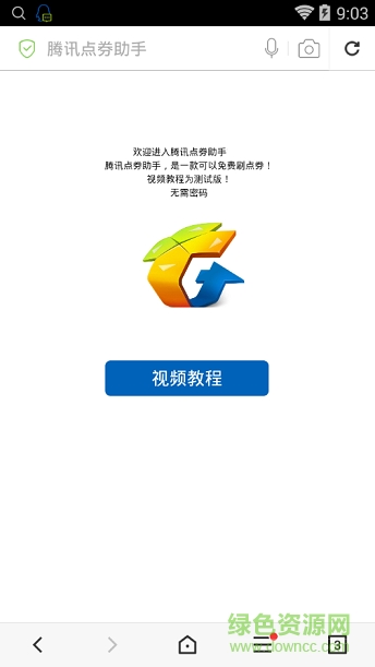 騰訊點(diǎn)券助手無限點(diǎn)券版 v6.7 安卓版 0