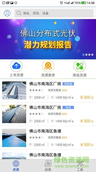 光伏能量魔方手機版 v1.0.2 官網安卓版 0