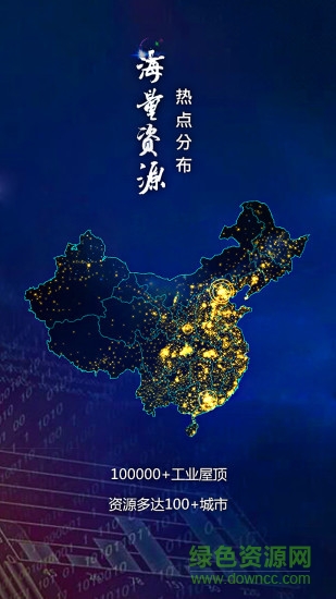 光伏能量魔方手機版 v1.0.2 官網安卓版 2