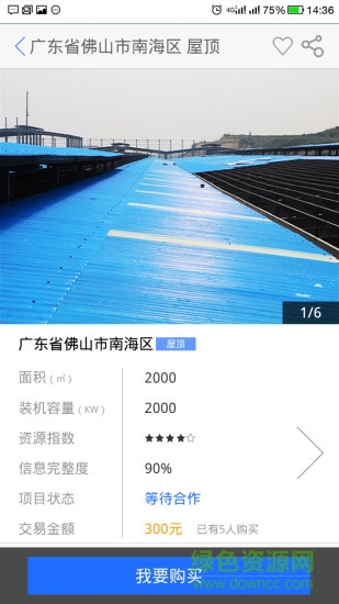 光伏能量魔方手機版 v1.0.2 官網安卓版 3
